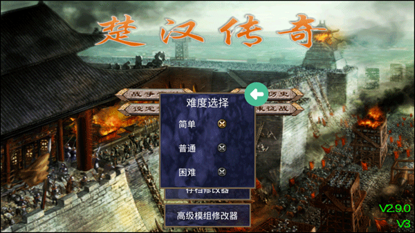 楚汉群英传