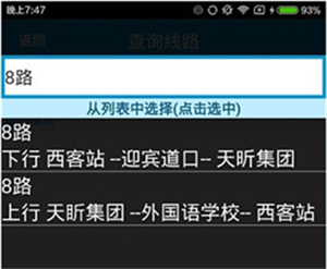 公交e出行app官方版(图2) 公交e出行app官方版(图2)