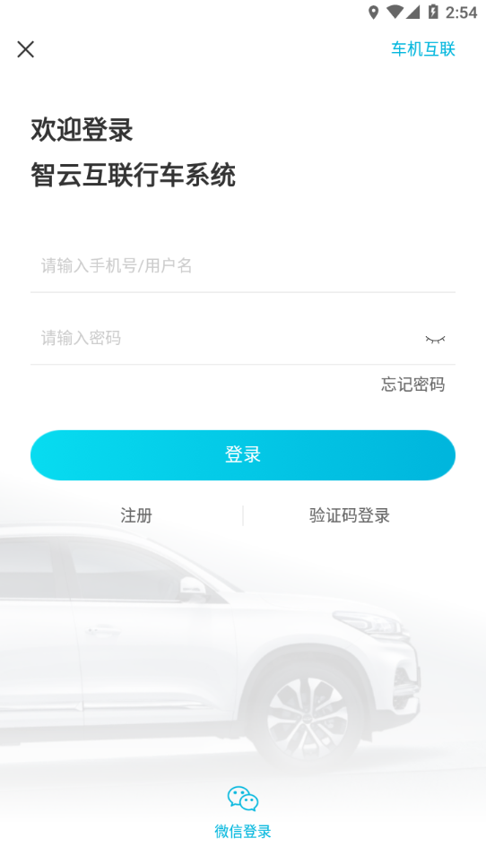 智云互联