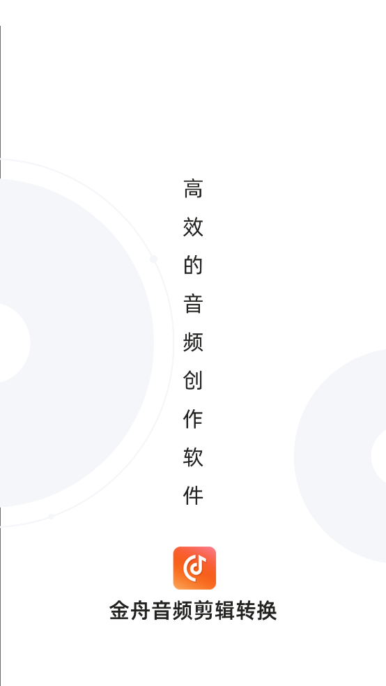 金舟音频剪辑转换
