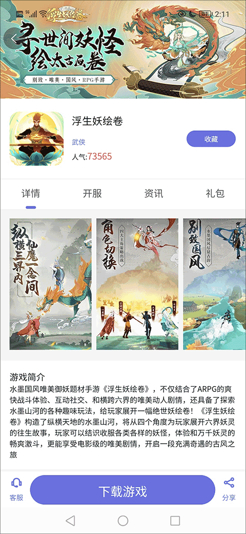 盛世游戏(图2) 盛世游戏(图2)