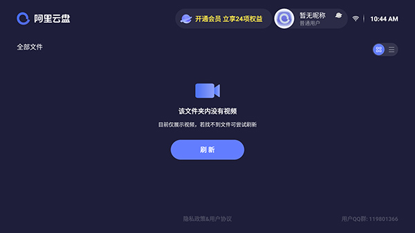 阿里云盘tv版(图2) 阿里云盘tv版(图2)