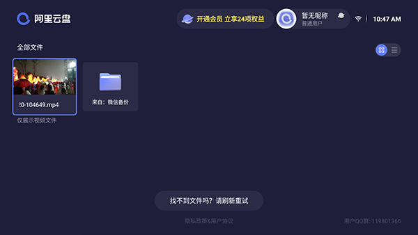 阿里云盘tv版(图3) 阿里云盘tv版(图3)