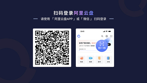 阿里云盘tv版(图1) 阿里云盘tv版(图1)