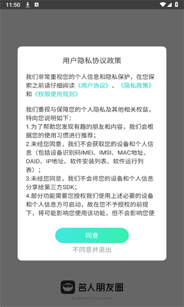 名人朋友圈