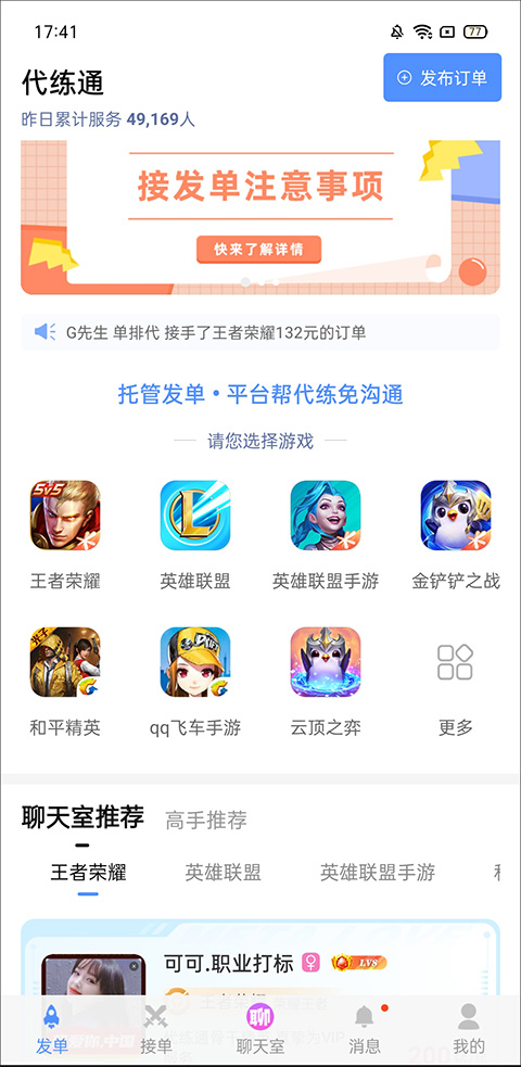 代练通官网版(图1) 代练通官网版(图1)