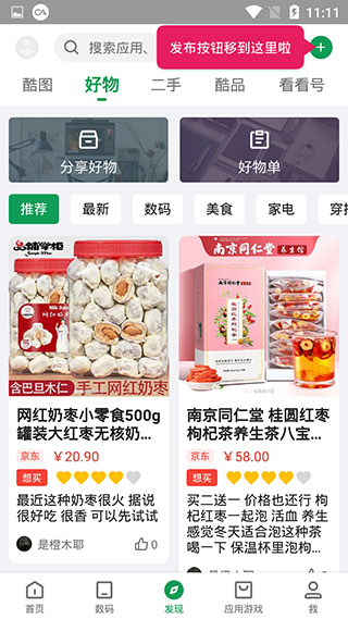 酷安论坛(图2) 酷安论坛(图2)