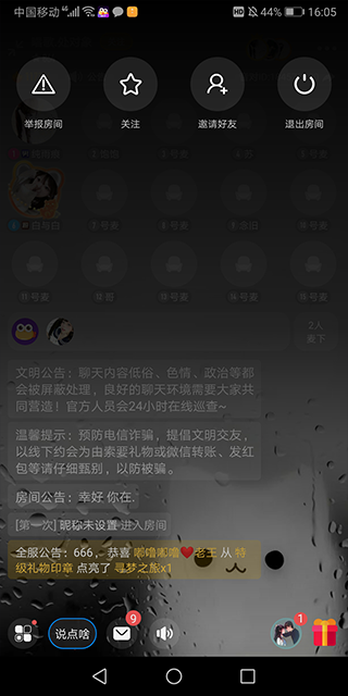 音对语聊(图2) 音对语聊(图2)