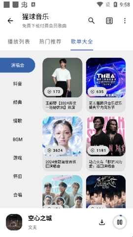 猩球音乐(图5) 猩球音乐(图5)