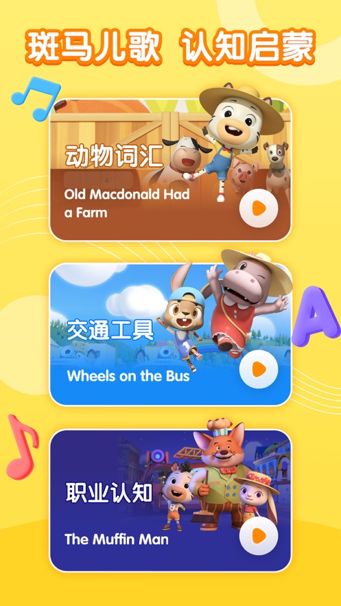 斑马儿歌