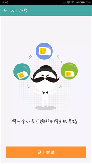 阿里小号app最新版本