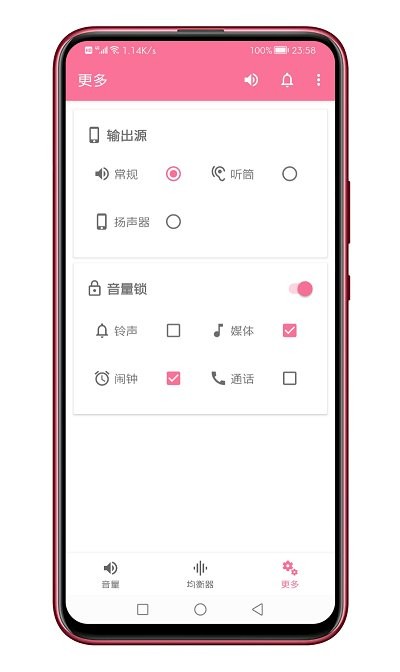 音量君app官网版
