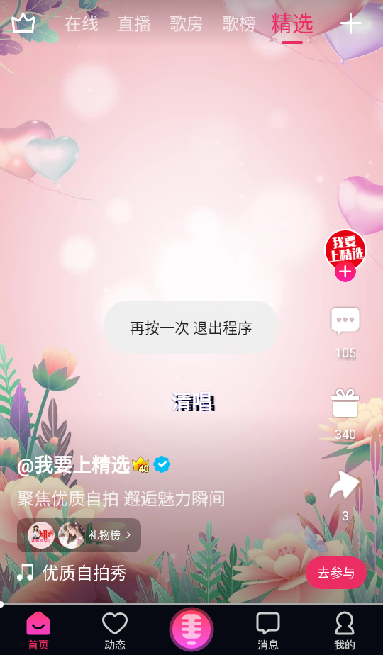 爱唱(图1) 爱唱(图1)