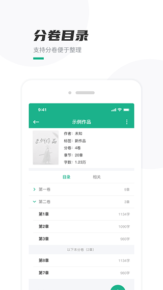 口袋写作app官方正版