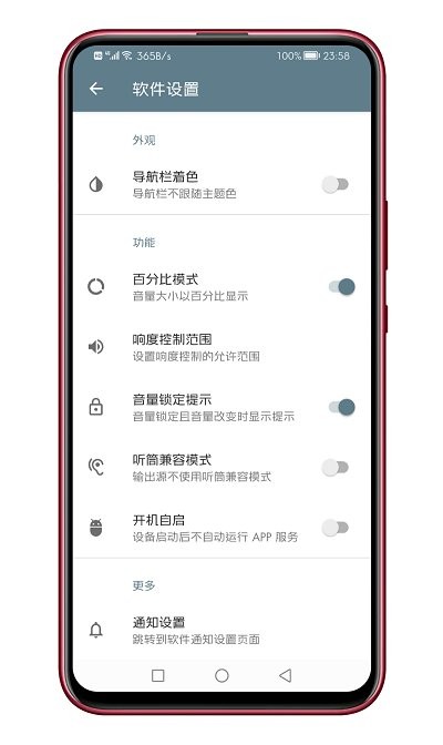 音量君app官网版