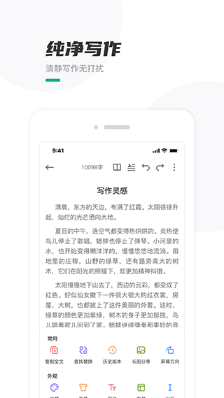 口袋写作app官方正版