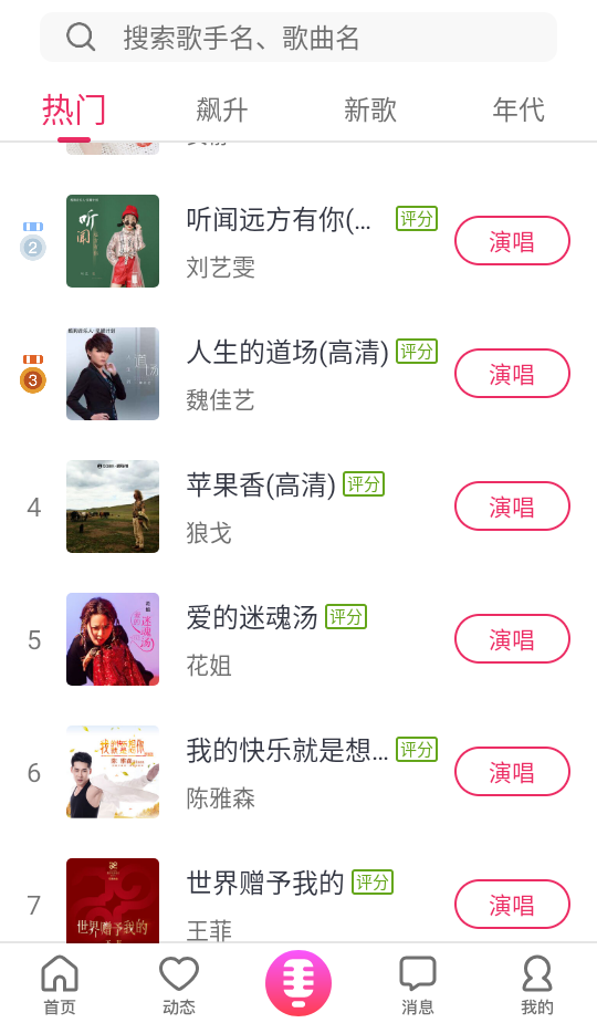爱唱(图3) 爱唱(图3)
