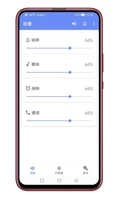 音量君app官网版