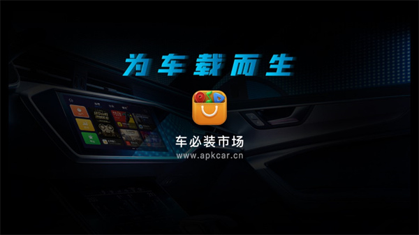 车必装市场(图1) 车必装市场(图1)