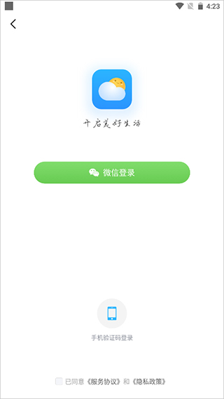 简单天气官方版(图2) 简单天气官方版(图2)
