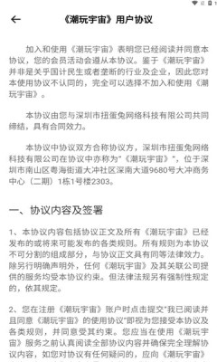 潮玩宇宙官网版