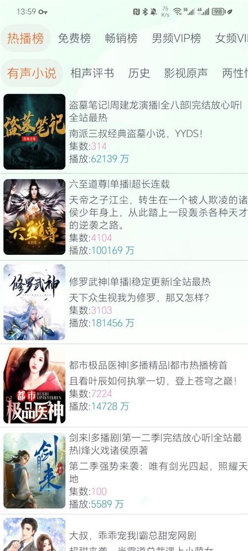 声阅听书app官方版
