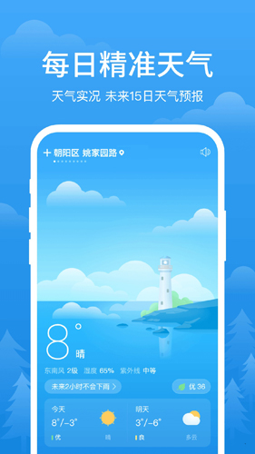 简单天气官方版