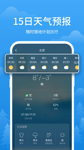 简单天气官方版