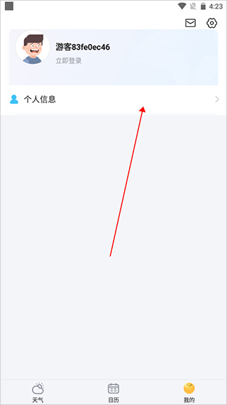 简单天气官方版(图1) 简单天气官方版(图1)