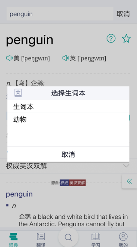 微软必应词典(图4) 微软必应词典(图4)