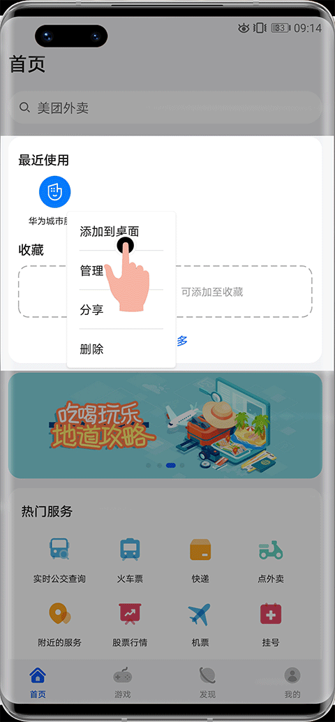 华为快应用中心(图3) 华为快应用中心(图3)