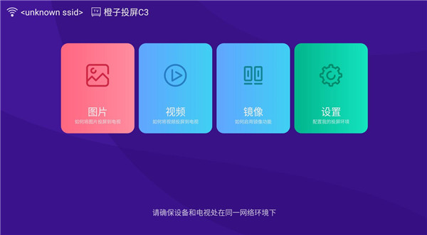 橙子投屏(图1) 橙子投屏(图1)