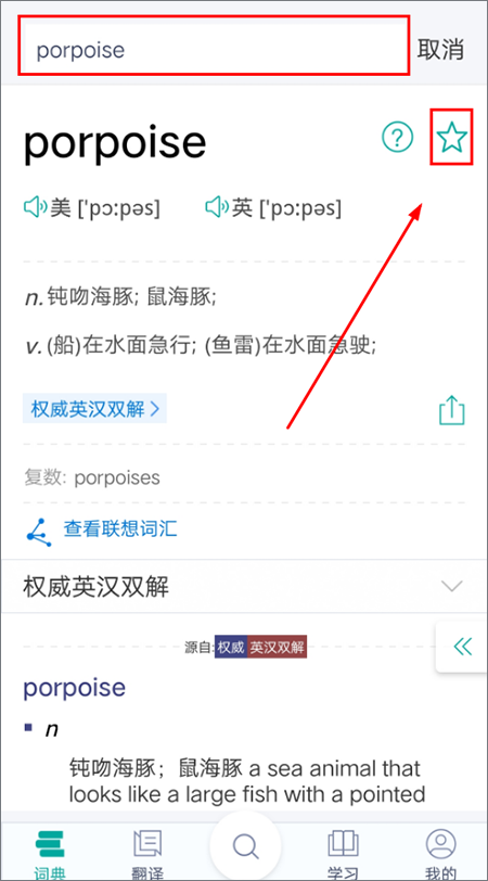 微软必应词典(图1) 微软必应词典(图1)