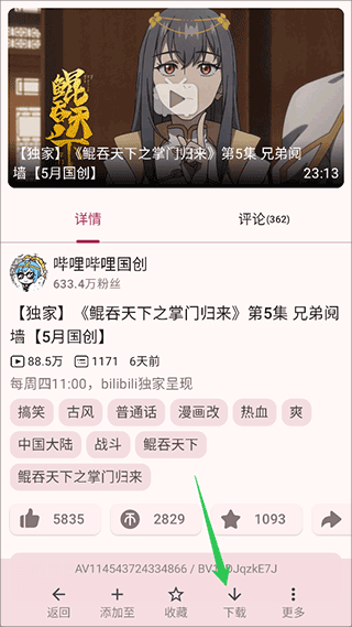 bilimiao最新版本(图4) bilimiao最新版本(图4)