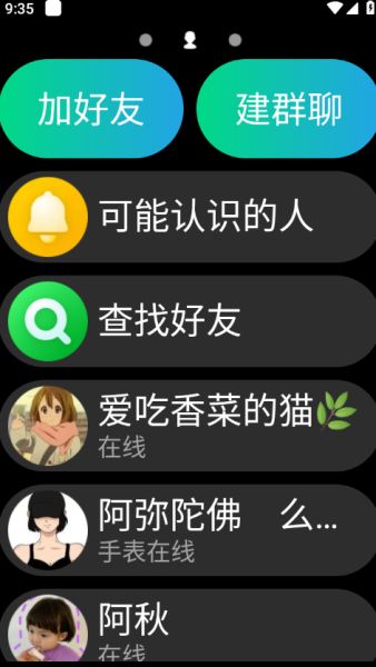 QQ手表版(图1) QQ手表版(图1)