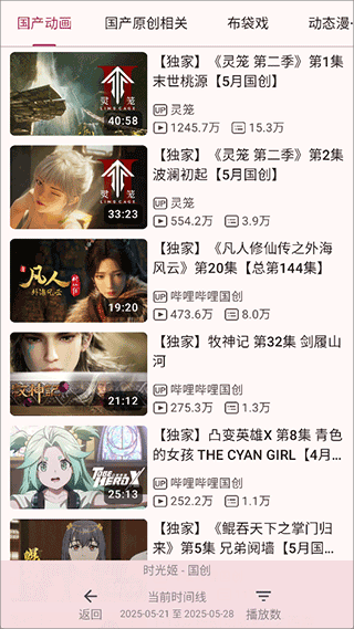 bilimiao最新版本(图3) bilimiao最新版本(图3)
