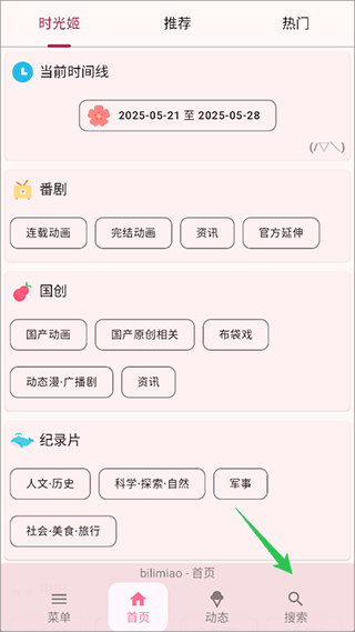 bilimiao最新版本(图1) bilimiao最新版本(图1)