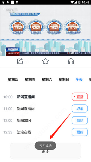 CCTV手机电视(图8) CCTV手机电视(图8)