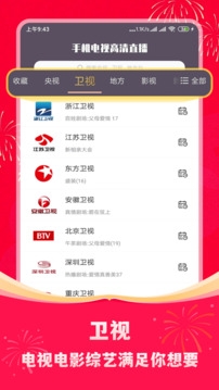 CCTV手机电视