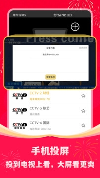 CCTV手机电视