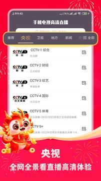 CCTV手机电视