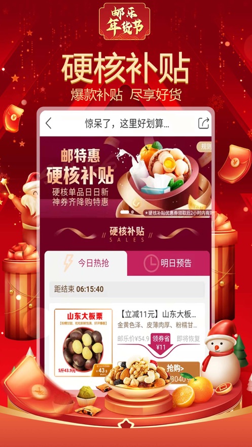 邮乐网(图2) 邮乐网(图2)