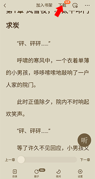 番茄小说手表版(图2) 番茄小说手表版(图2)
