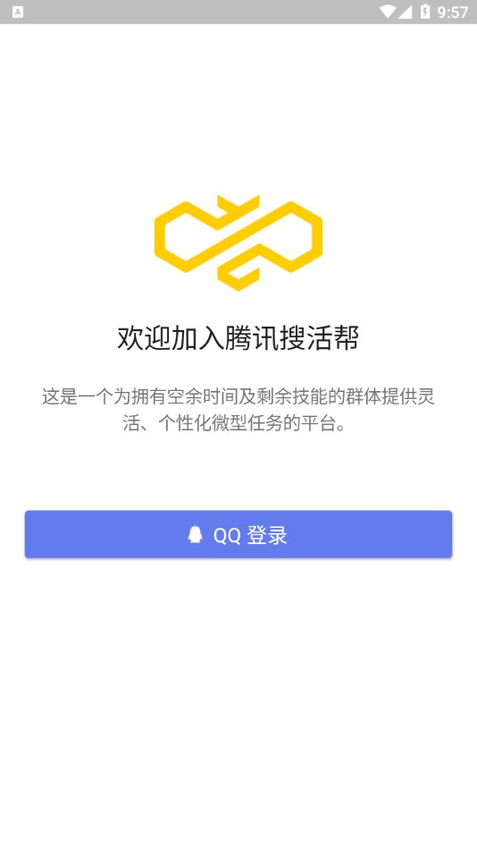 腾讯搜活帮