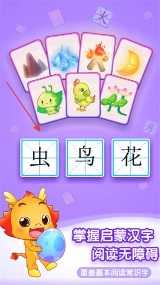 小伴龙识字(图1) 小伴龙识字(图1)
