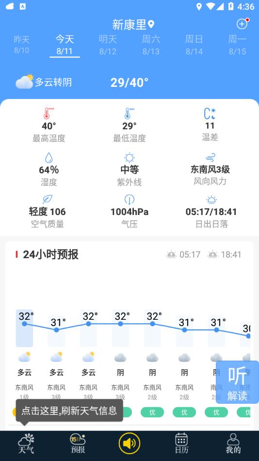 七彩天气预报