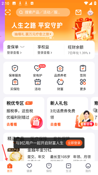 平安金管家(图1) 平安金管家(图1)