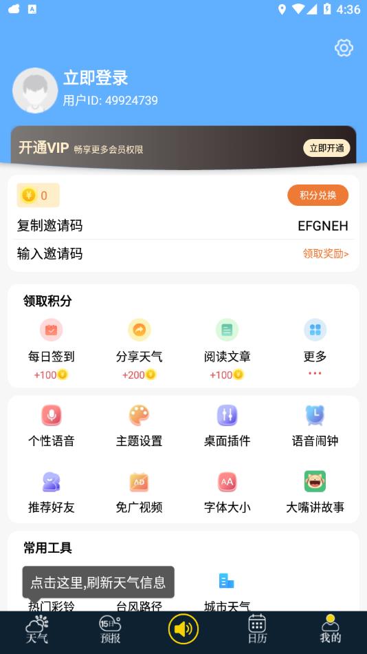七彩天气预报
