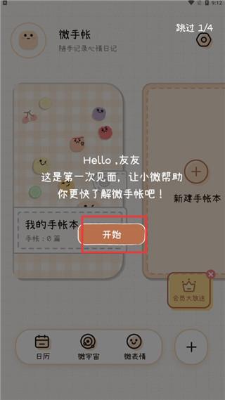 微手帐(图1)