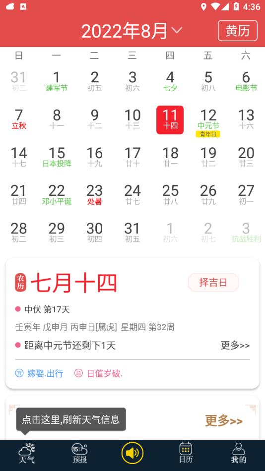 七彩天气预报